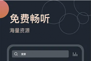 免费听书王-海量有声小说 v1.9.1 解锁VIP会员版