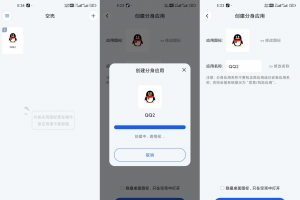 【空壳】3.0.2 应用分身大师 可自定义图标名称