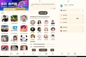 【吃鸡精英变音器】1.1.3 可在线变音 随意切换