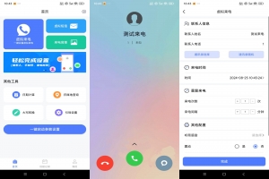 脱身虚拟来电V4.9.4 伪装来电工具