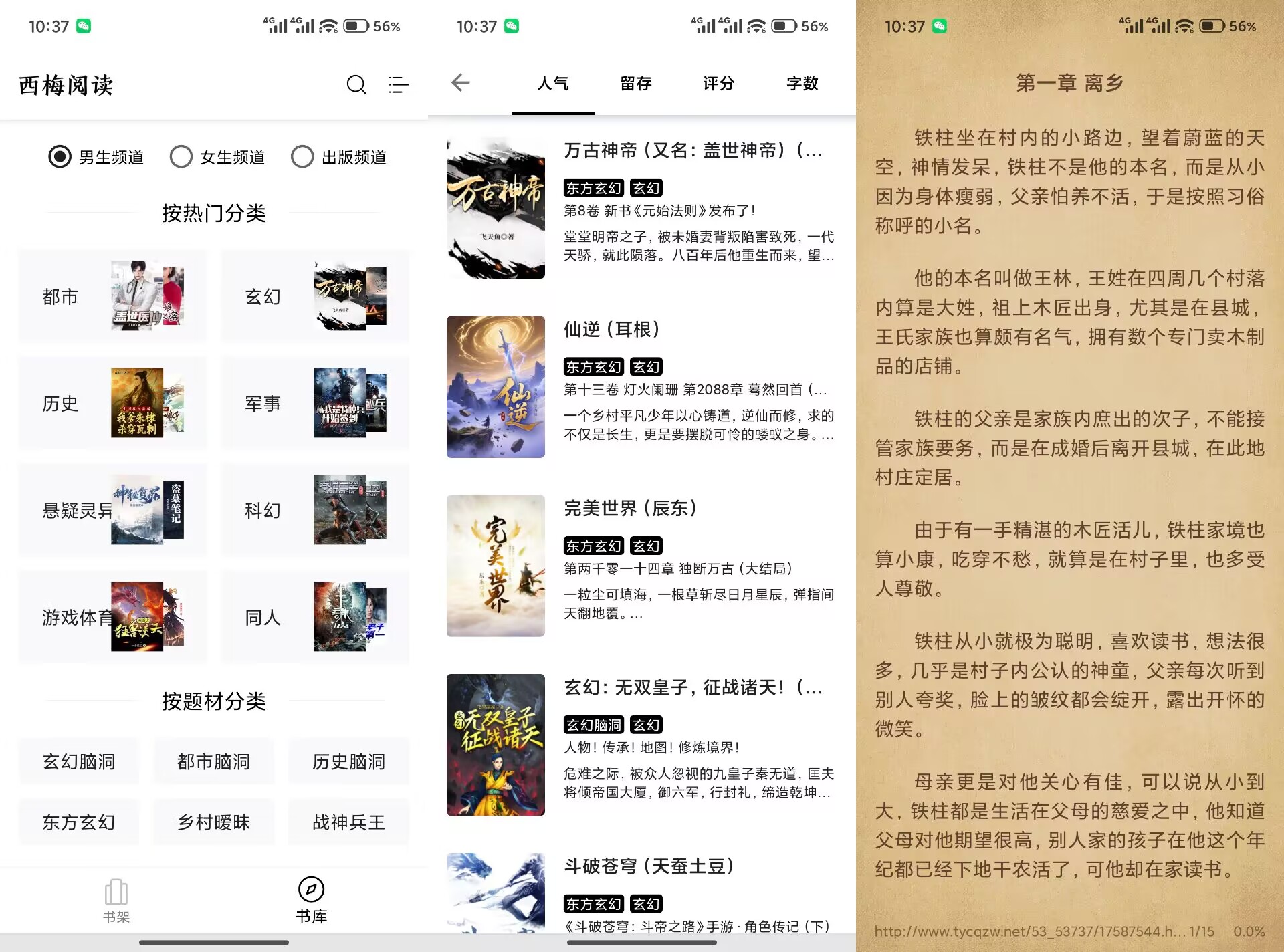 西梅小说V10818s 海量书源免费搜